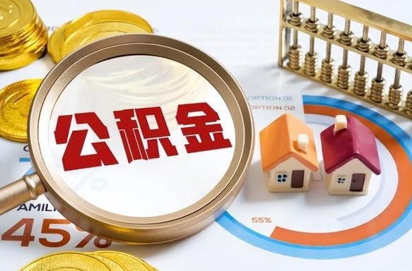 延边离职公积金提取要6个月吗（现在离职提取公积金要6个月后提取?）