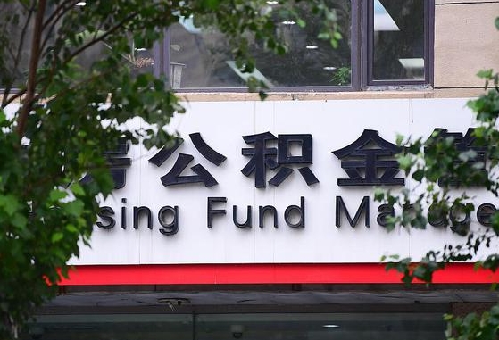 延边公积金剩一百怎么取（公积金只有100元）